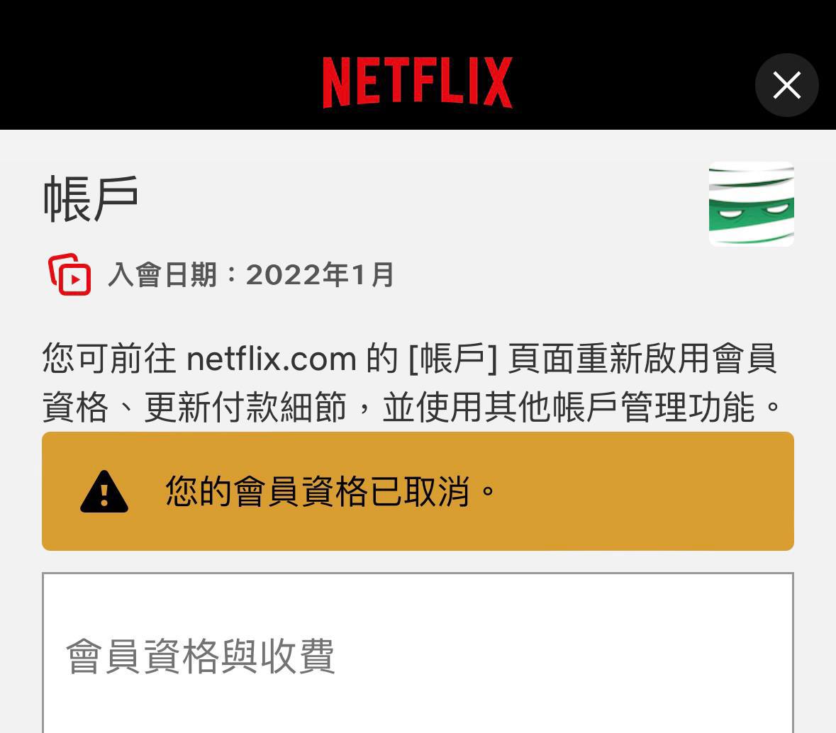 Netflix 疑似正在分批清退跨区订阅巴基斯坦的用户