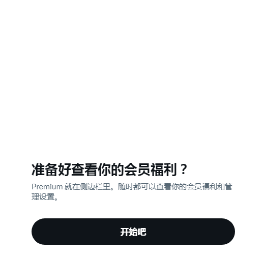 订阅尼日尼亚区的推特会员,详细教程