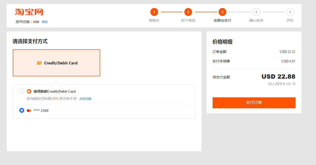 usdt充值虚拟卡,在淘宝消费购物测试一笔订单,看看损耗是多少?