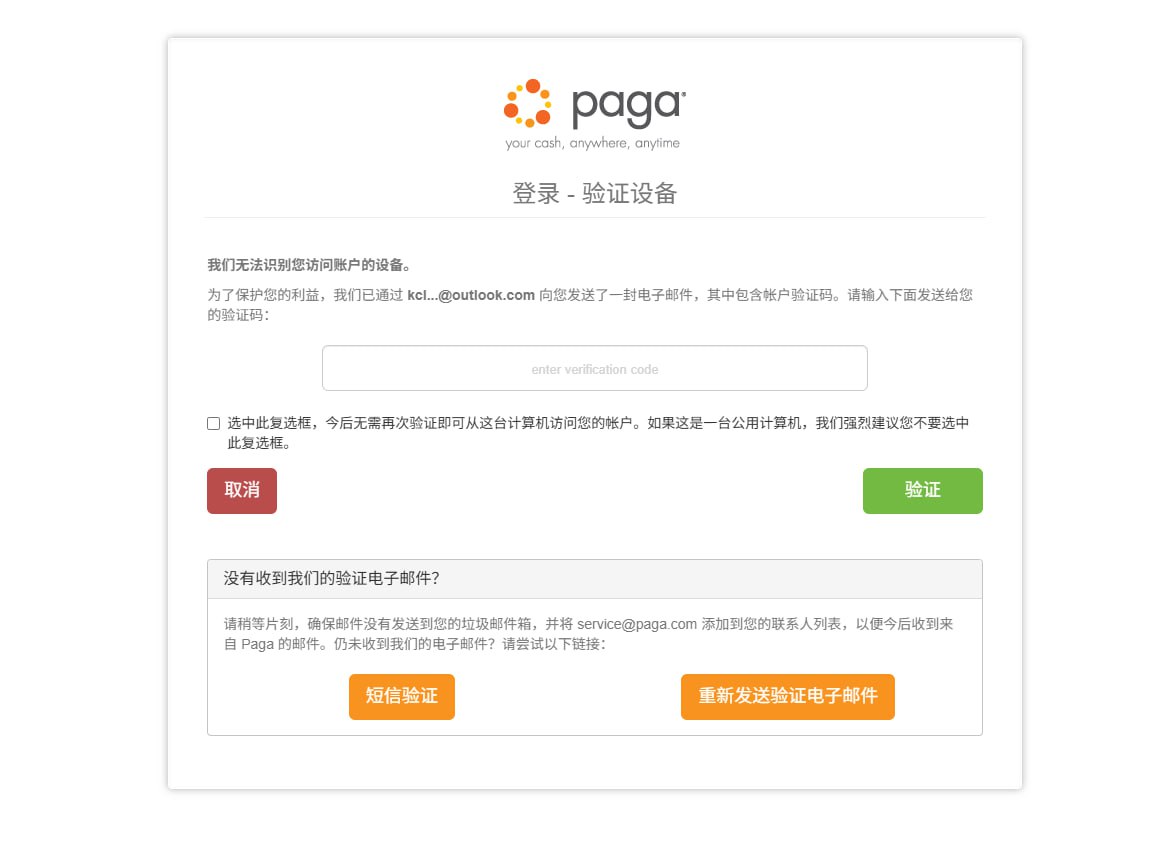 尼日尼亚虚拟卡paga网页版检测绑定邮箱,踢掉多余设备
