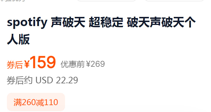 感受下欧洲区的spotify的价格,还是尼日尼亚区的价格实在,淘宝一年尼区spotify居然150元
