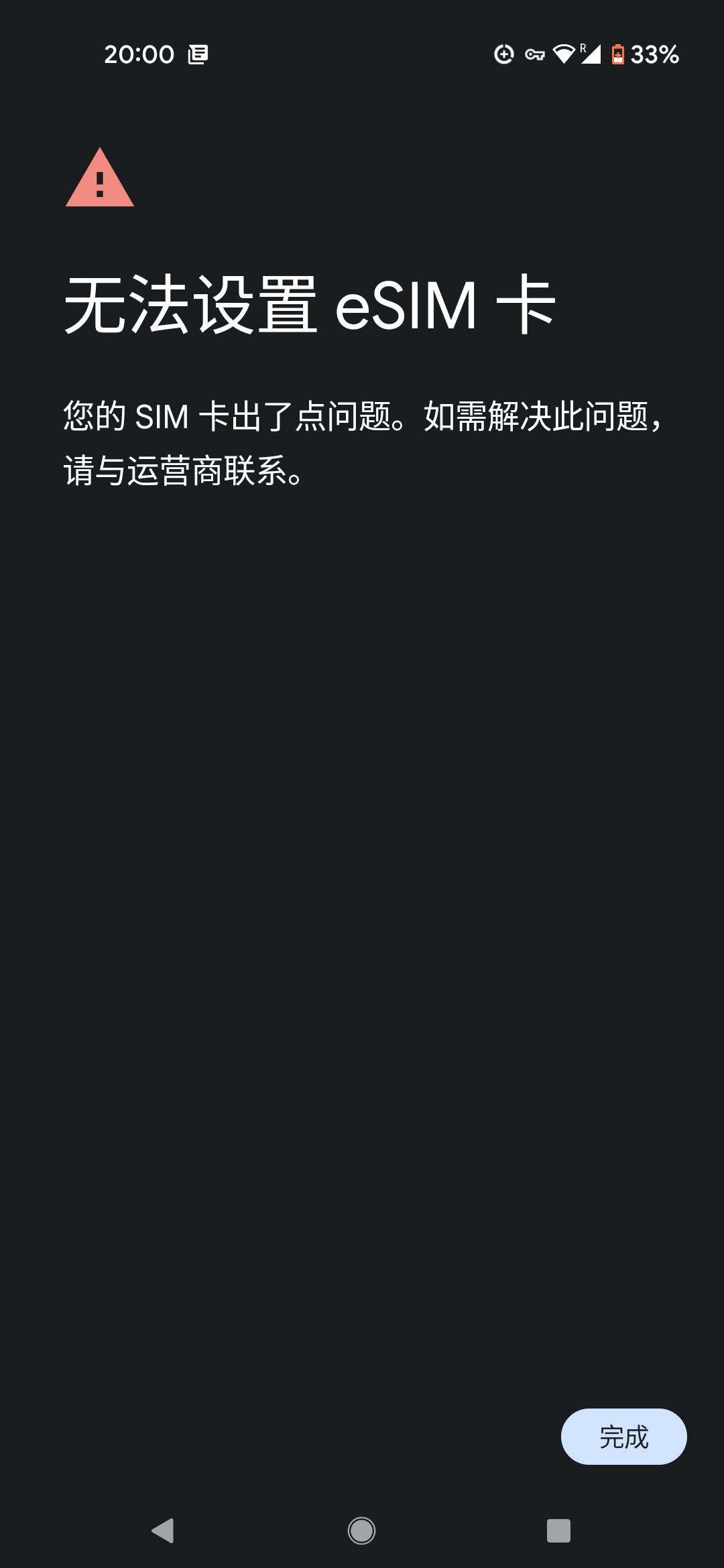 如何获取便宜尼日尼亚esim mtn,并在pixel手机设置尼日尼亚esim全流程