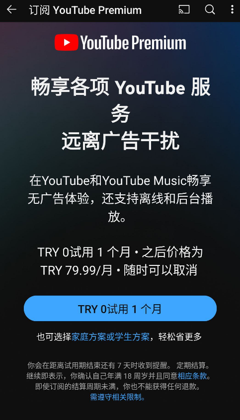 如果注册土耳其区谷歌gmail账号,修改google play为土耳其区,订阅支付土区youtube,spotify等账号