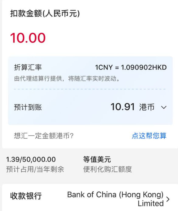 跨境支付通上线,国内银行直接到香港转数快到账无损汇出,以后资金出海更方便了