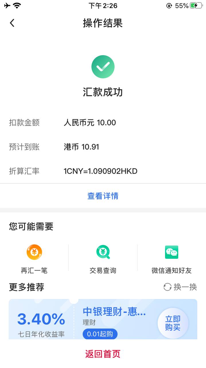 跨境支付通上线,国内银行直接到香港转数快到账无损汇出,以后资金出海更方便了