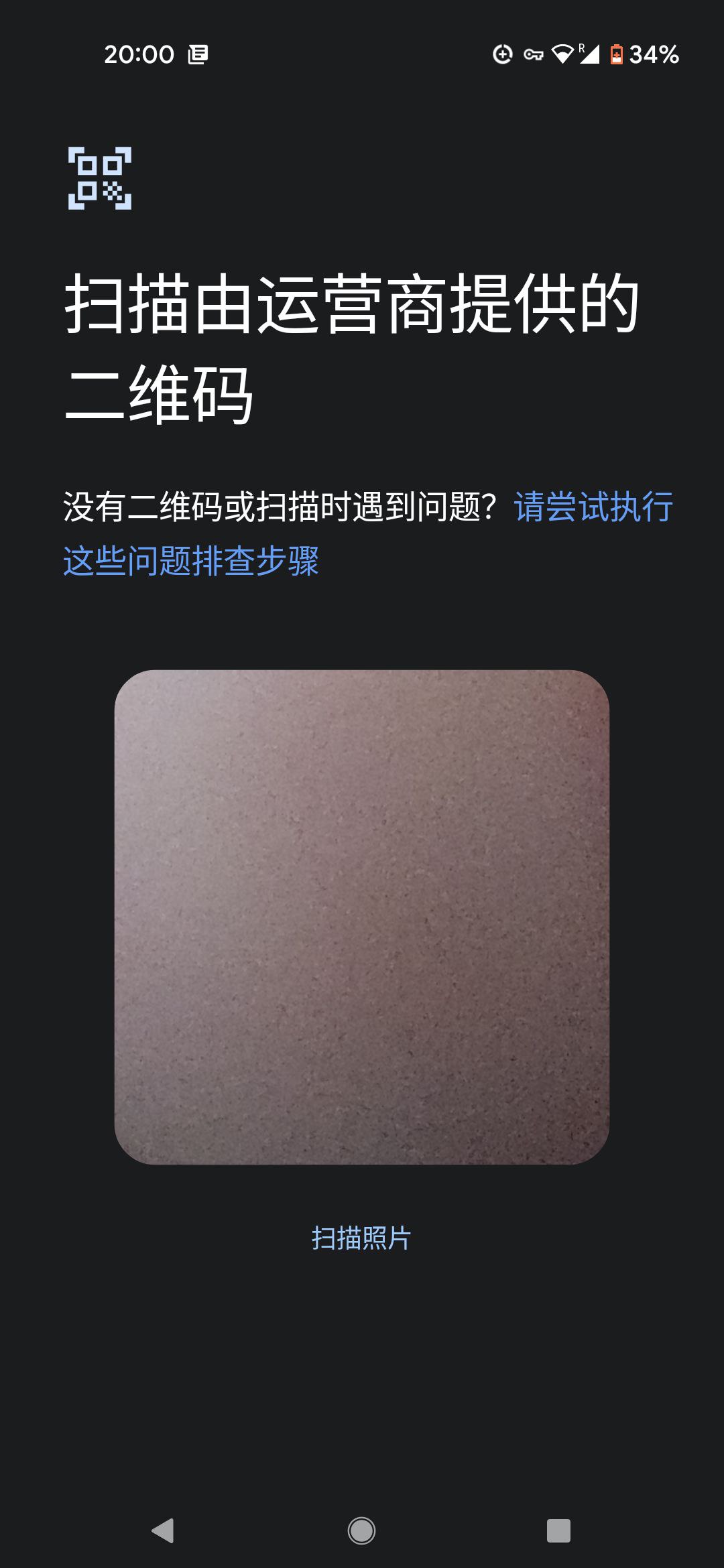 如何获取便宜尼日尼亚esim mtn,并在pixel手机设置尼日尼亚esim全流程