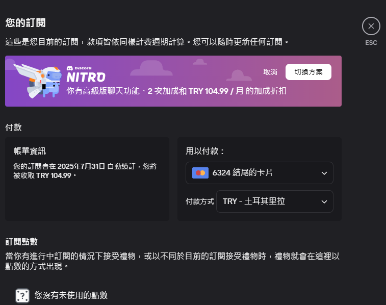 教程:用土区虚拟卡购买低价区土耳其区 Discord Nitro会员,仅仅105里拉(3.23美元)