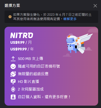 教程:用土区虚拟卡购买低价区土耳其区 Discord Nitro会员,仅仅105里拉(3.23美元)