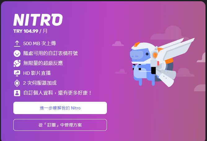 教程:用土区虚拟卡购买低价区土耳其区 Discord Nitro会员,仅仅105里拉(3.23美元)
