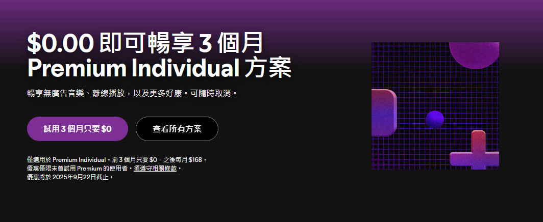 Spotify在多个的确开始3个月免费试用活动,0额度信用卡即可撸