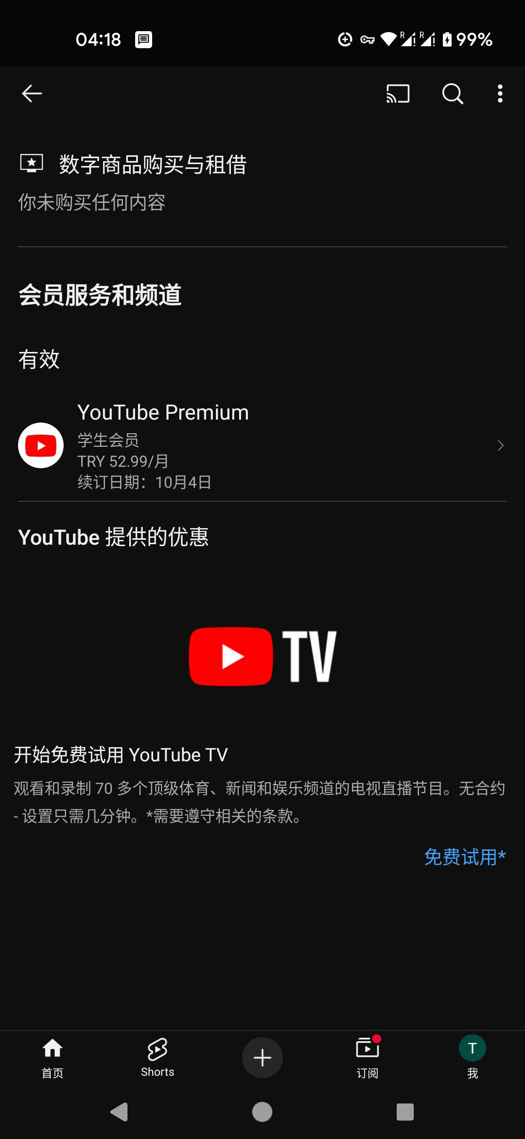 土耳其youtube premium学生套餐订阅,价格低到每月32里拉(人民币5.5元)2025最新教程