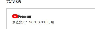 2026奈及利亞 YouTube Premium 蘋果 Apple ID 支付驗證 Payment Method Required 解決方案 2026奈及利亞 YouTube Premium 蘋果 Apple ID 支付驗證 Payment Method Required 解決方案